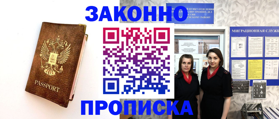 временная регистрация для школы в Курганской области