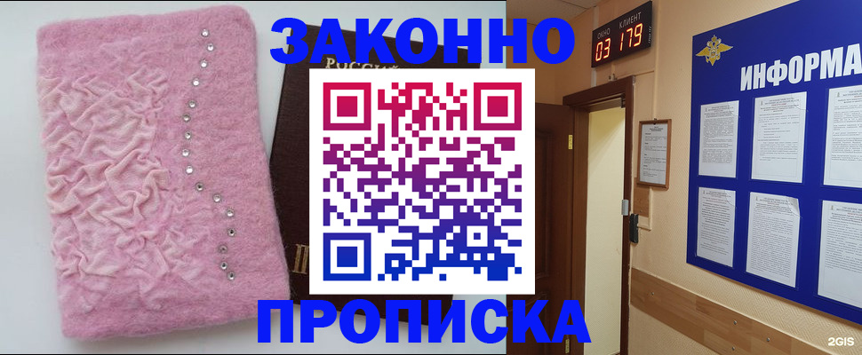 временная регистрация недорого в Курганской области